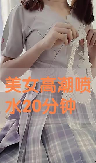 高潮国产孕妇喷水视频,孕期保健新潮流